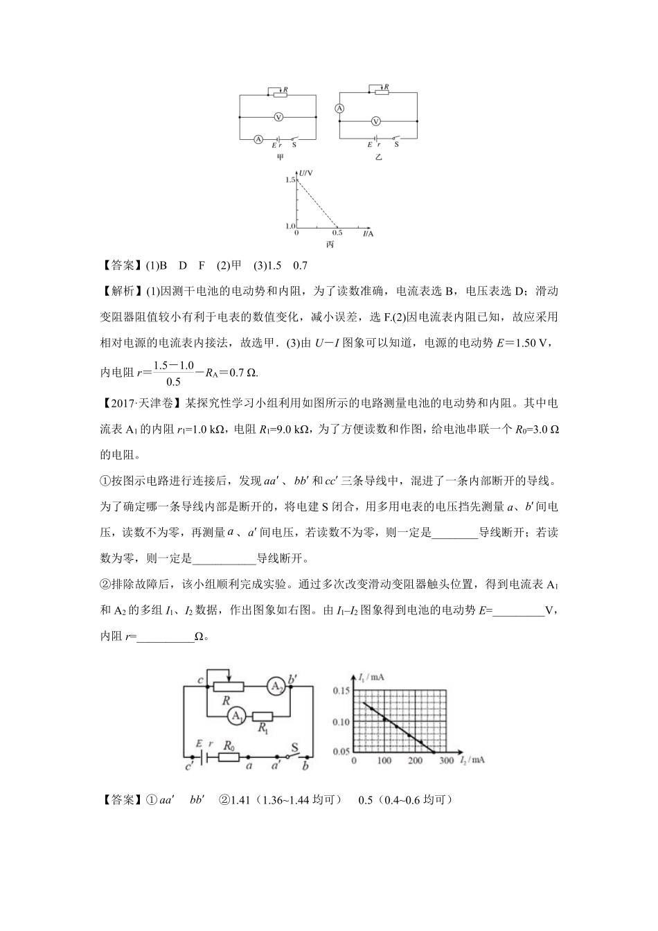 高中物理专题微专题97  实验：测定电源的电动势与内阻.pdf_第2页