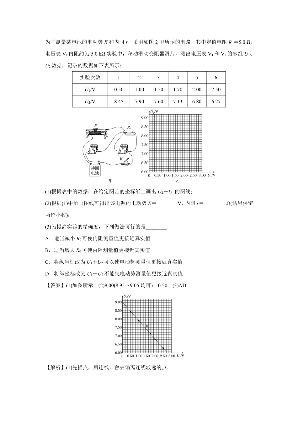 高中物理专题微专题97  实验：测定电源的电动势与内阻.pdf_第3页