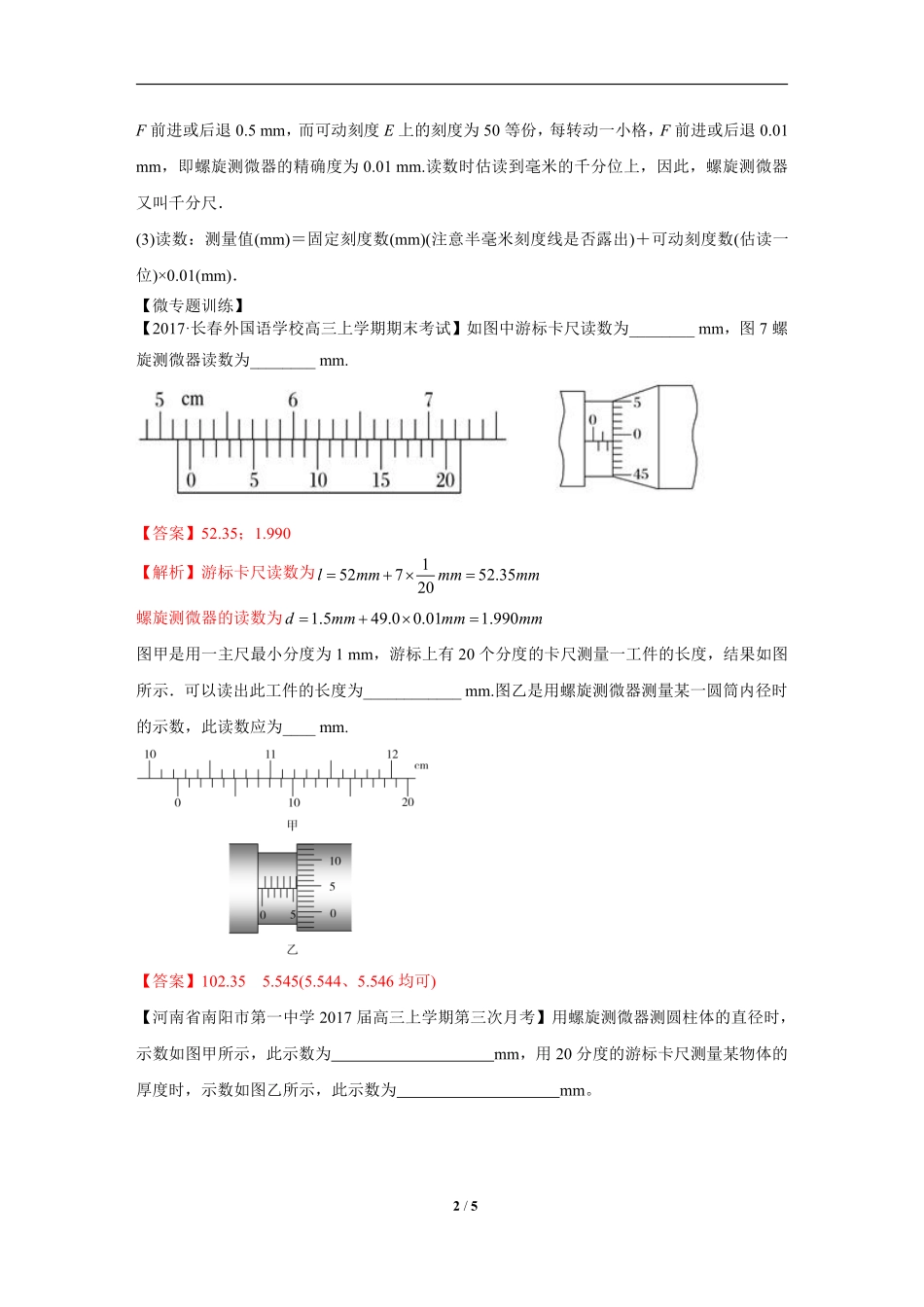 高中物理专题微专题100  实验：游标卡尺与螺旋测微器的使用与读数.pdf_第2页