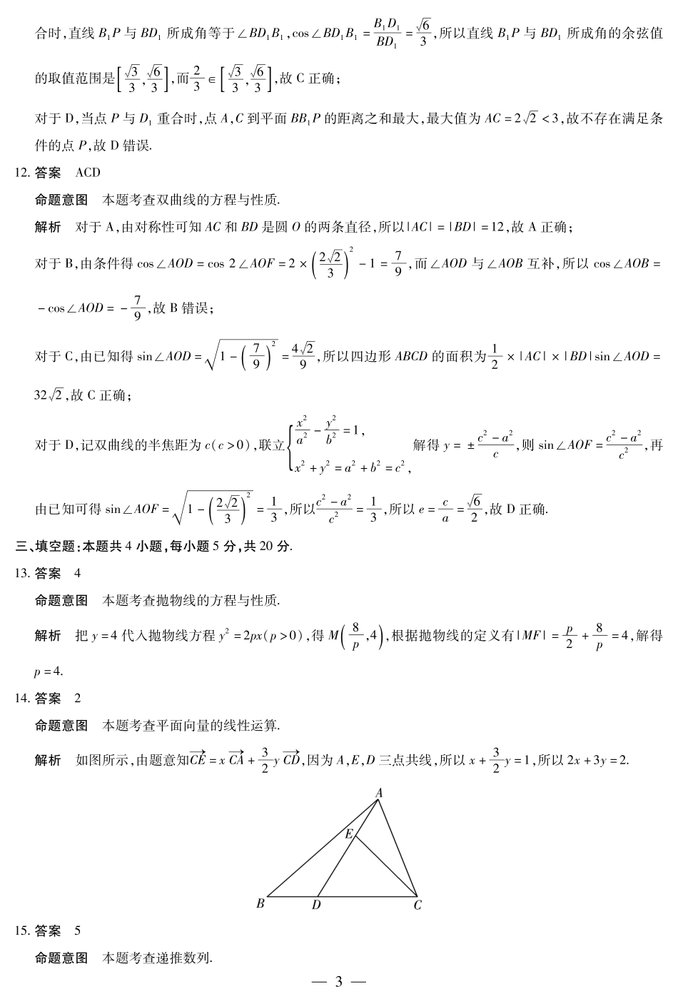 河南省名校联盟2023-2024学年高三上学期阶段性测试（一）数学试题详细答案.pdf_第3页