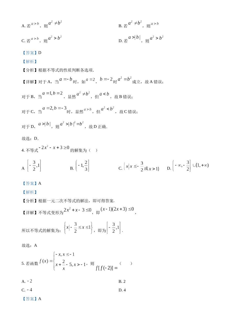 河南省周口市项城市三中2024届高三上学期第一次月考 数学（解析版）.docx_第2页
