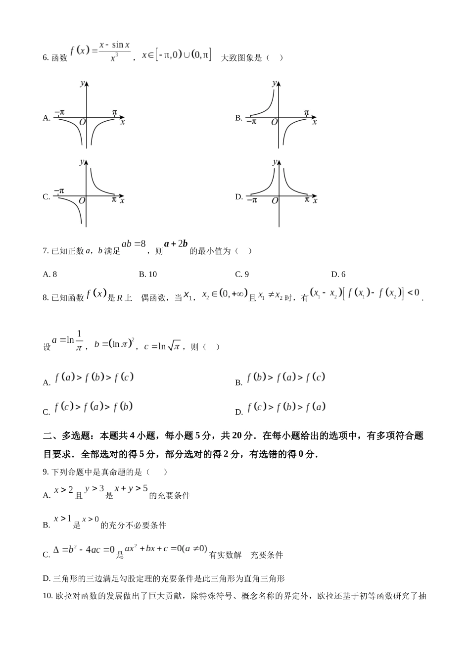 河南省周口市项城市三中2024届高三上学期第一次月考 数学（原卷版）.docx_第2页