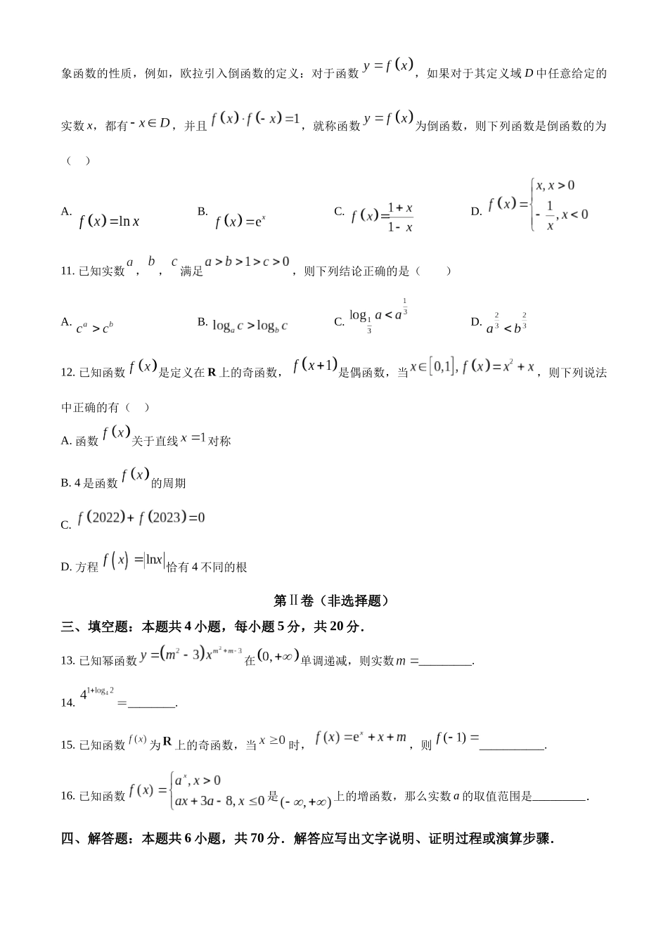 河南省周口市项城市三中2024届高三上学期第一次月考 数学（原卷版）.docx_第3页
