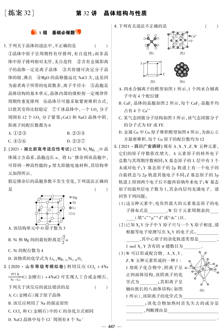 晶体结构与性质练习.pdf_第1页