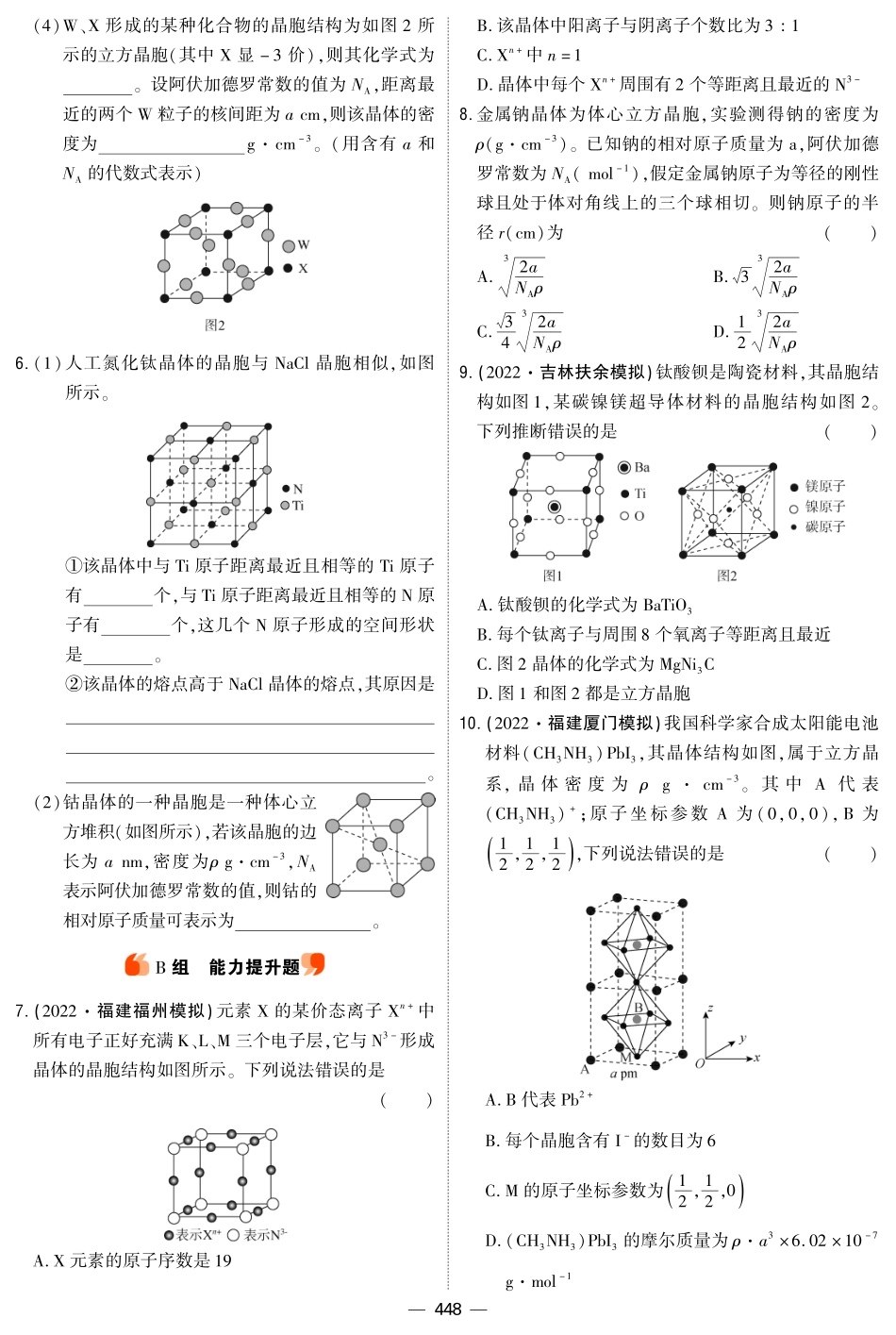 晶体结构与性质练习.pdf_第2页