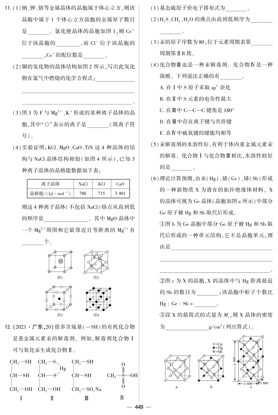 晶体结构与性质练习.pdf_第3页