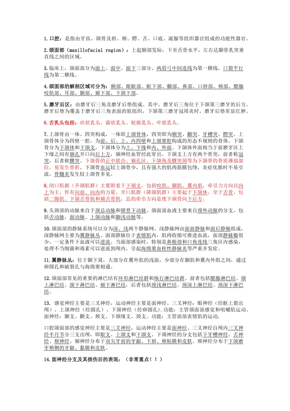 口腔科学重点大汇总.pdf_第1页