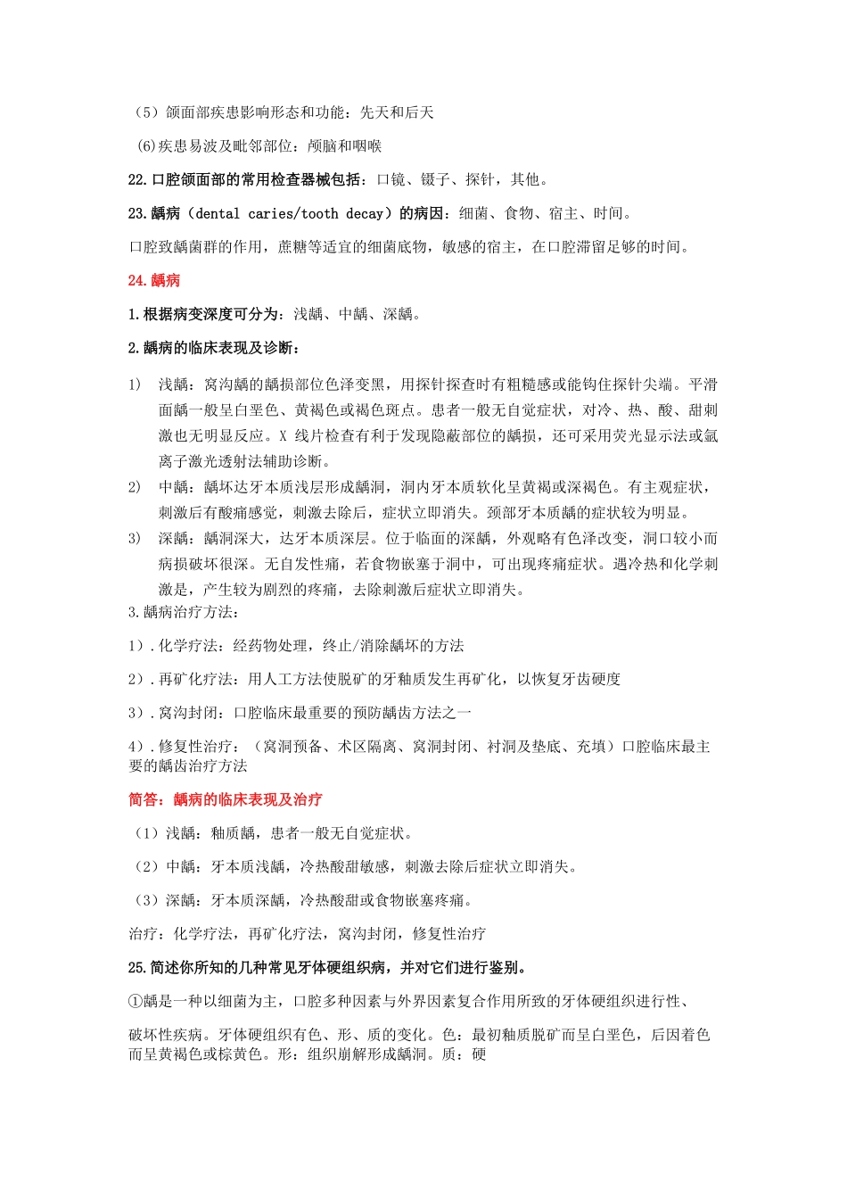 口腔科学重点大汇总.pdf_第3页