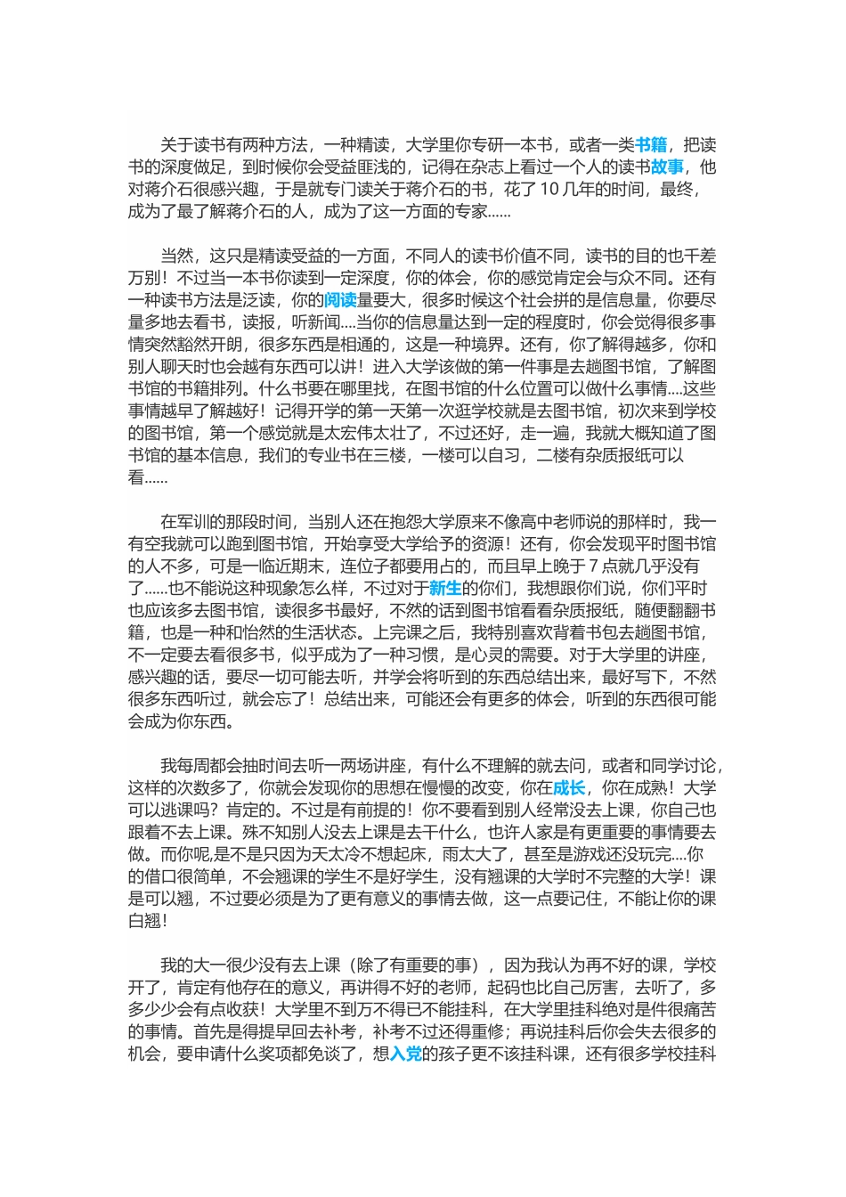 你的大一，应该做好的几件事.docx_第2页