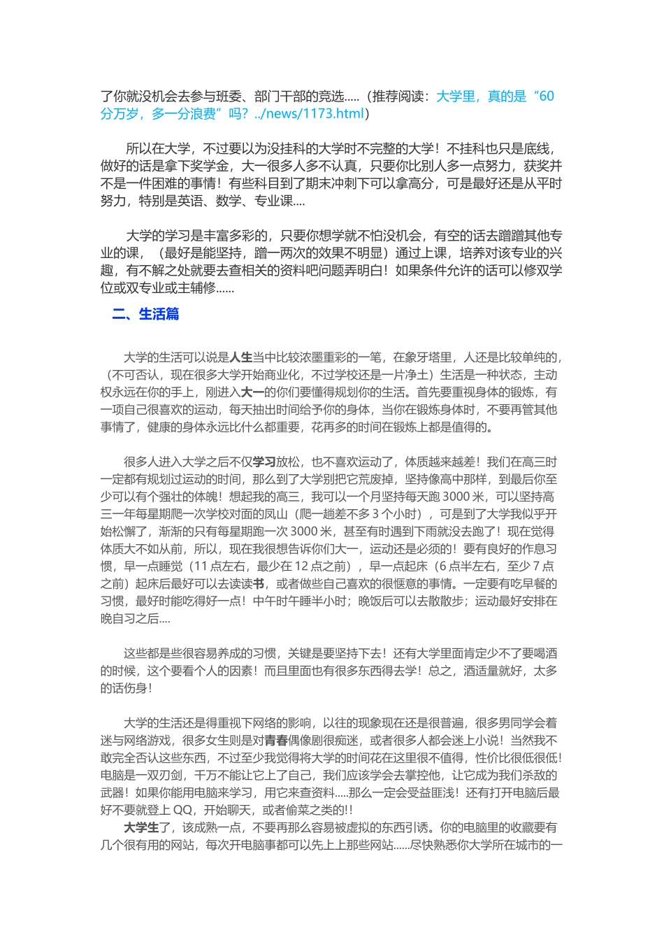 你的大一，应该做好的几件事.docx_第3页