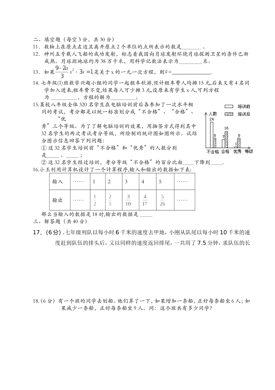 七年级上册数学竞赛试题.doc_第2页