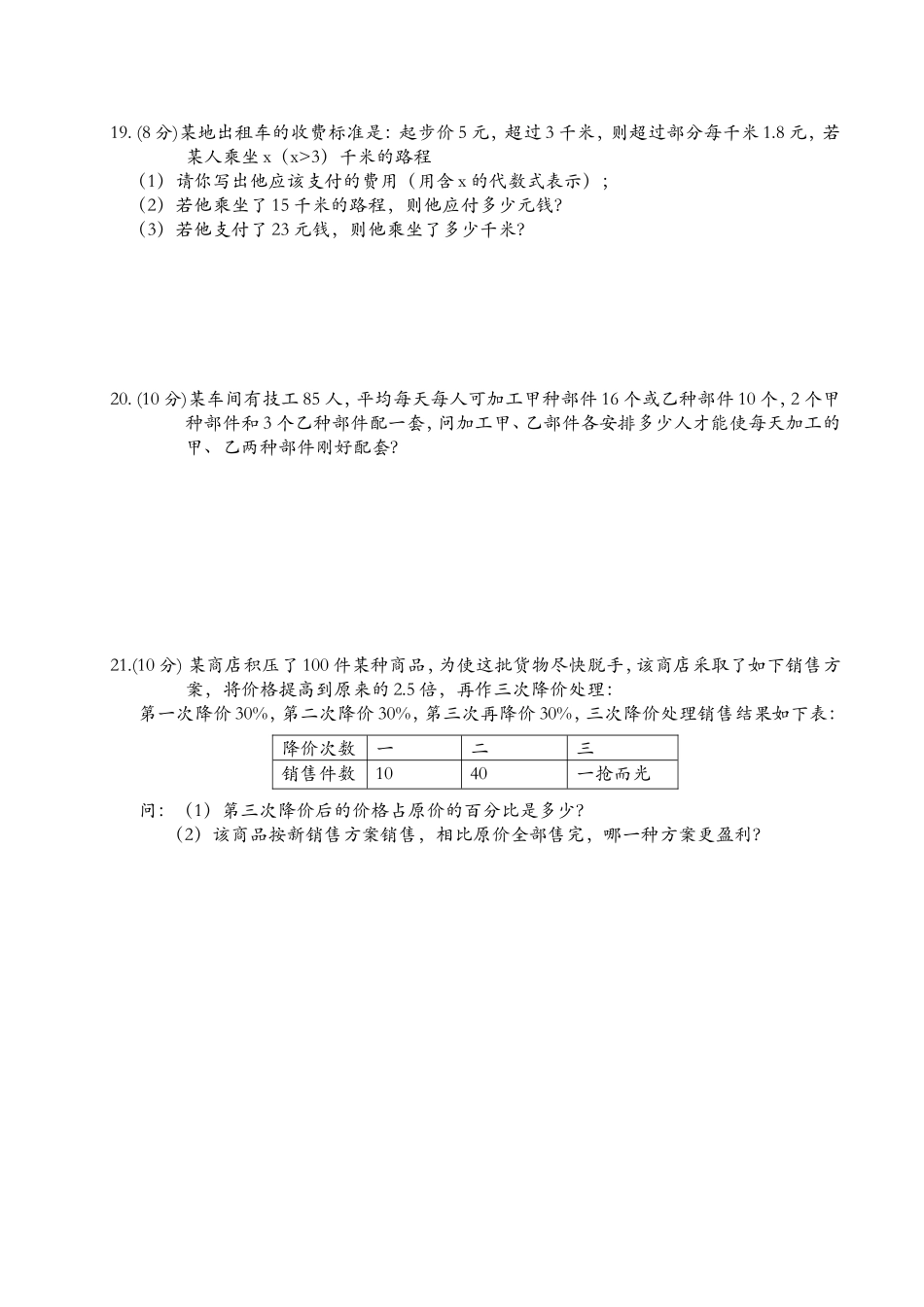 七年级上册数学竞赛试题.doc_第3页