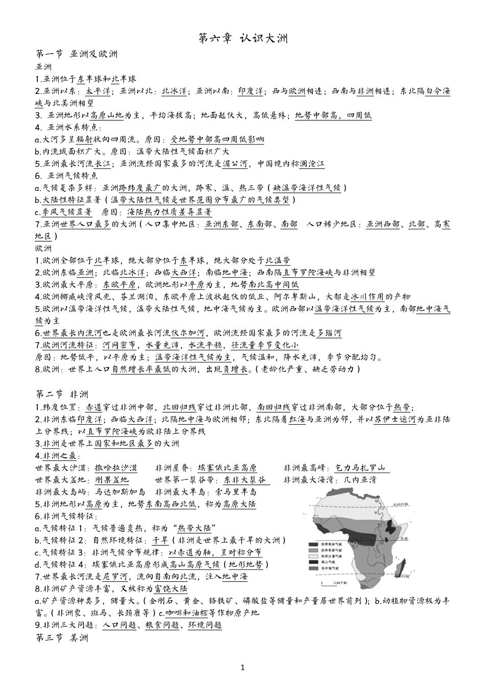 七年级下册-【赢战中考核心背记】2023年初中地理学业水平测试重点内容核心背记（精华版）.pdf_第2页