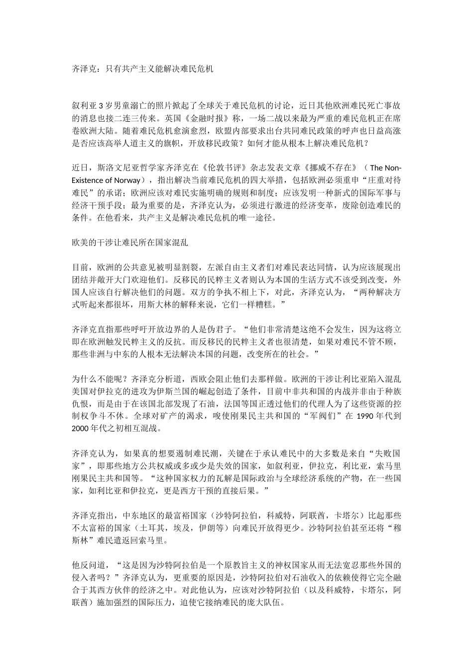 齐泽克：只有共产主义能解决难民.docx_第1页