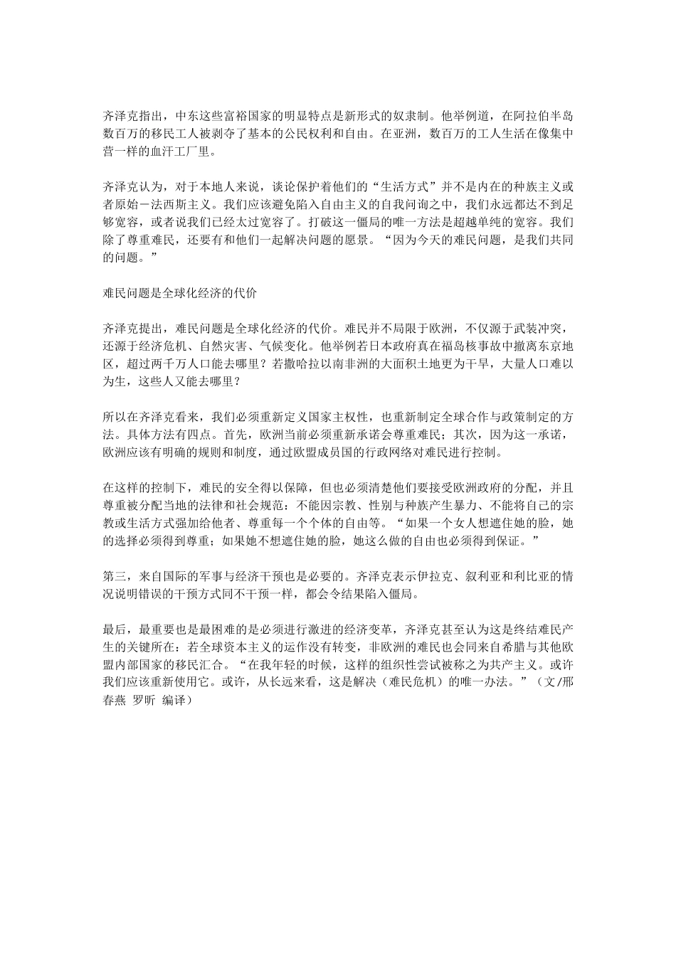 齐泽克：只有共产主义能解决难民.docx_第2页