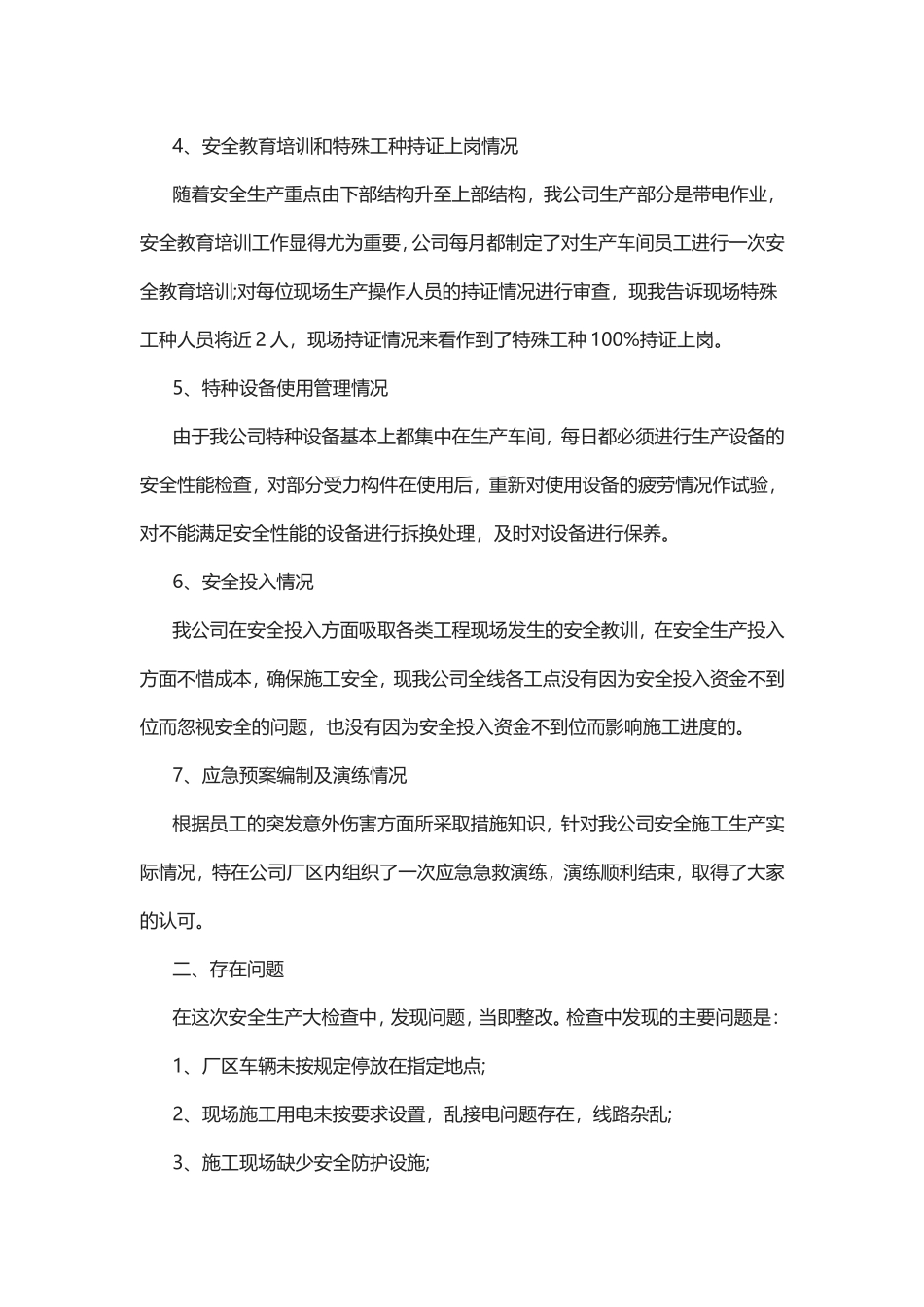 企业自查自纠整改报告范文.doc_第2页