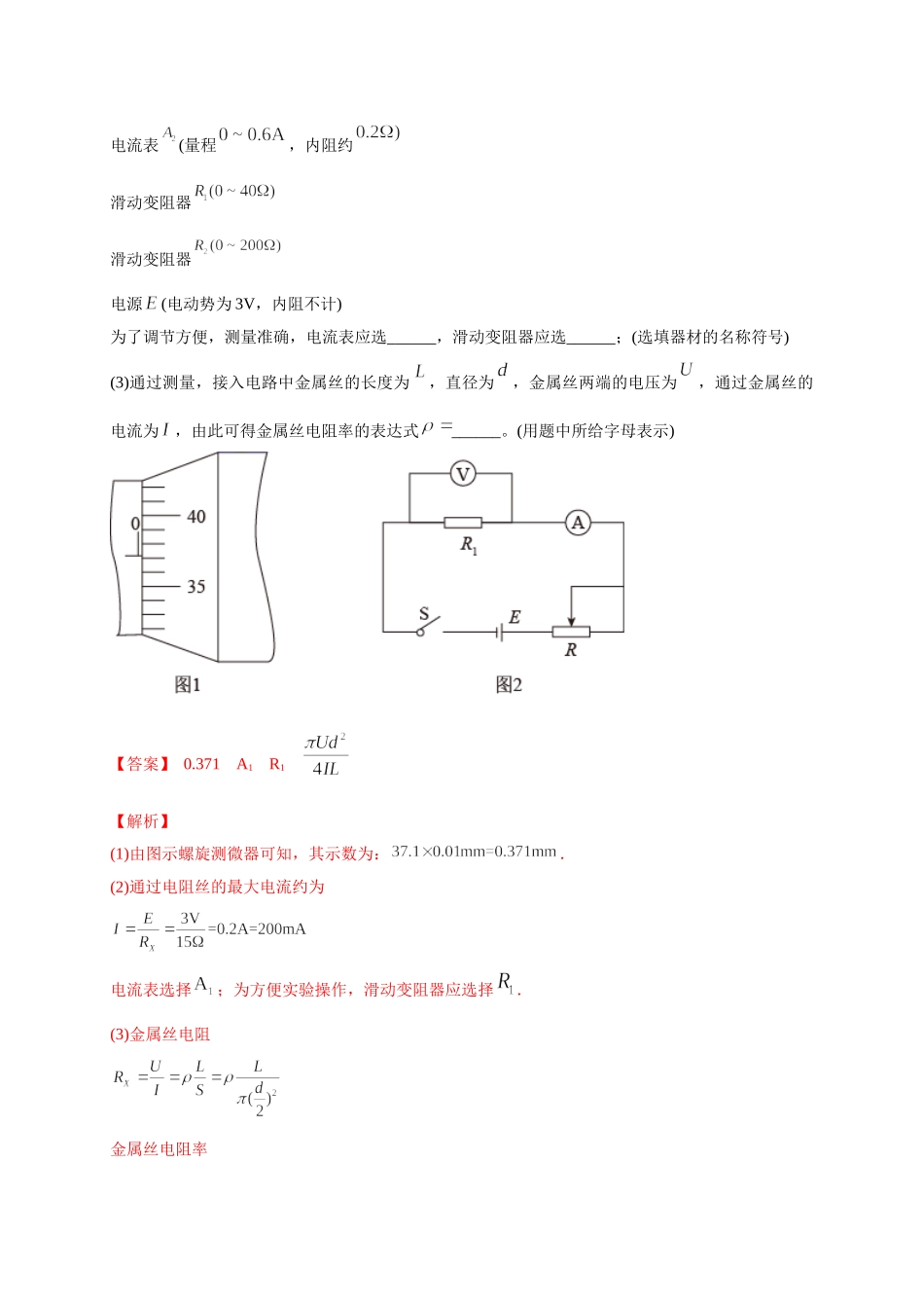 热点01 控制变量法（教师版含解析）-高考物理专练(新高考专用).doc_第2页