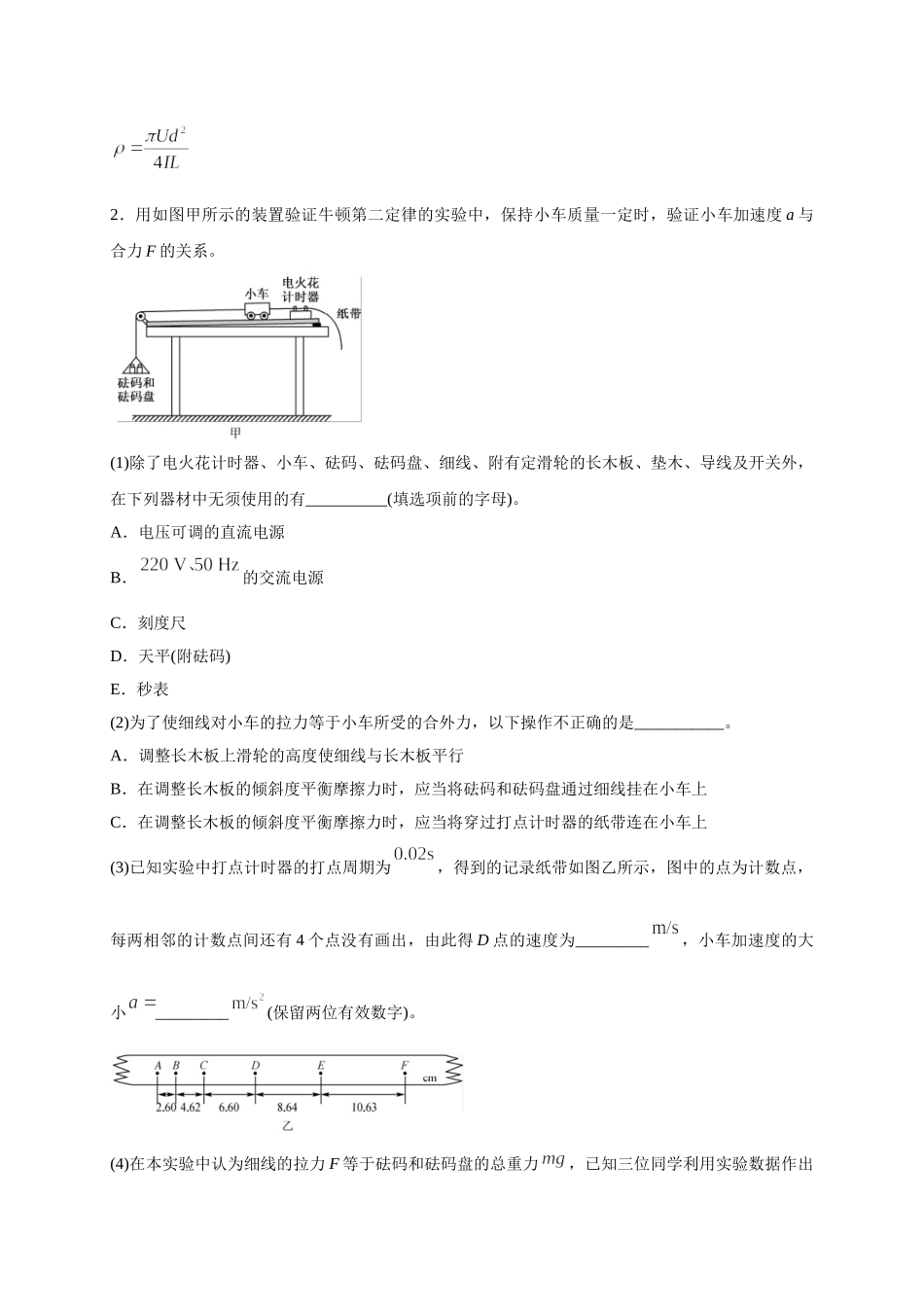 热点01 控制变量法（教师版含解析）-高考物理专练(新高考专用).doc_第3页