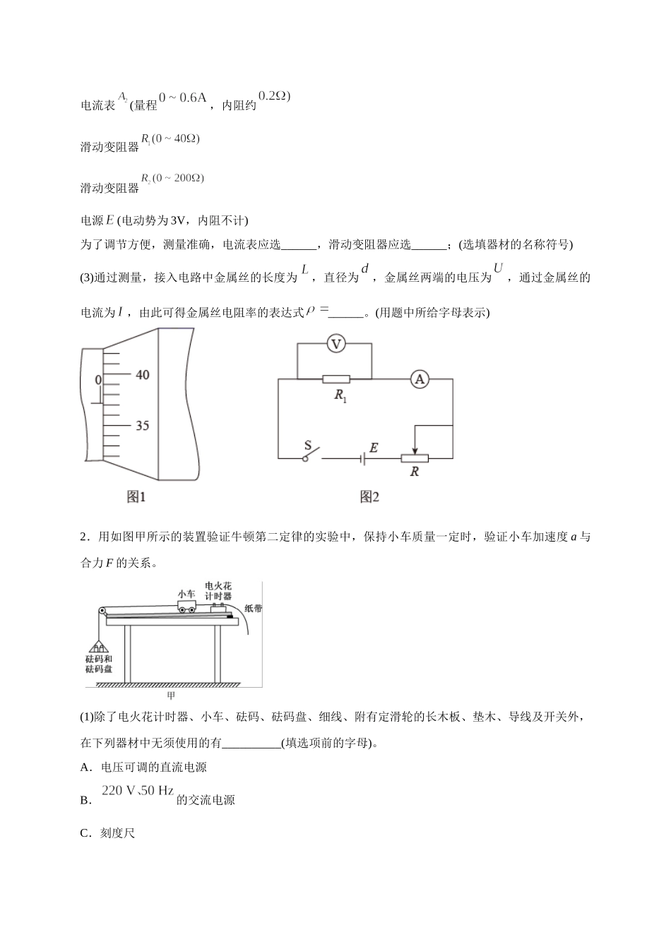 热点01 控制变量法（学生版）-高考物理专练(新高考专用).doc_第2页