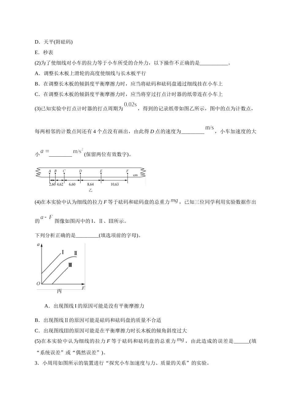 热点01 控制变量法（学生版）-高考物理专练(新高考专用).doc_第3页