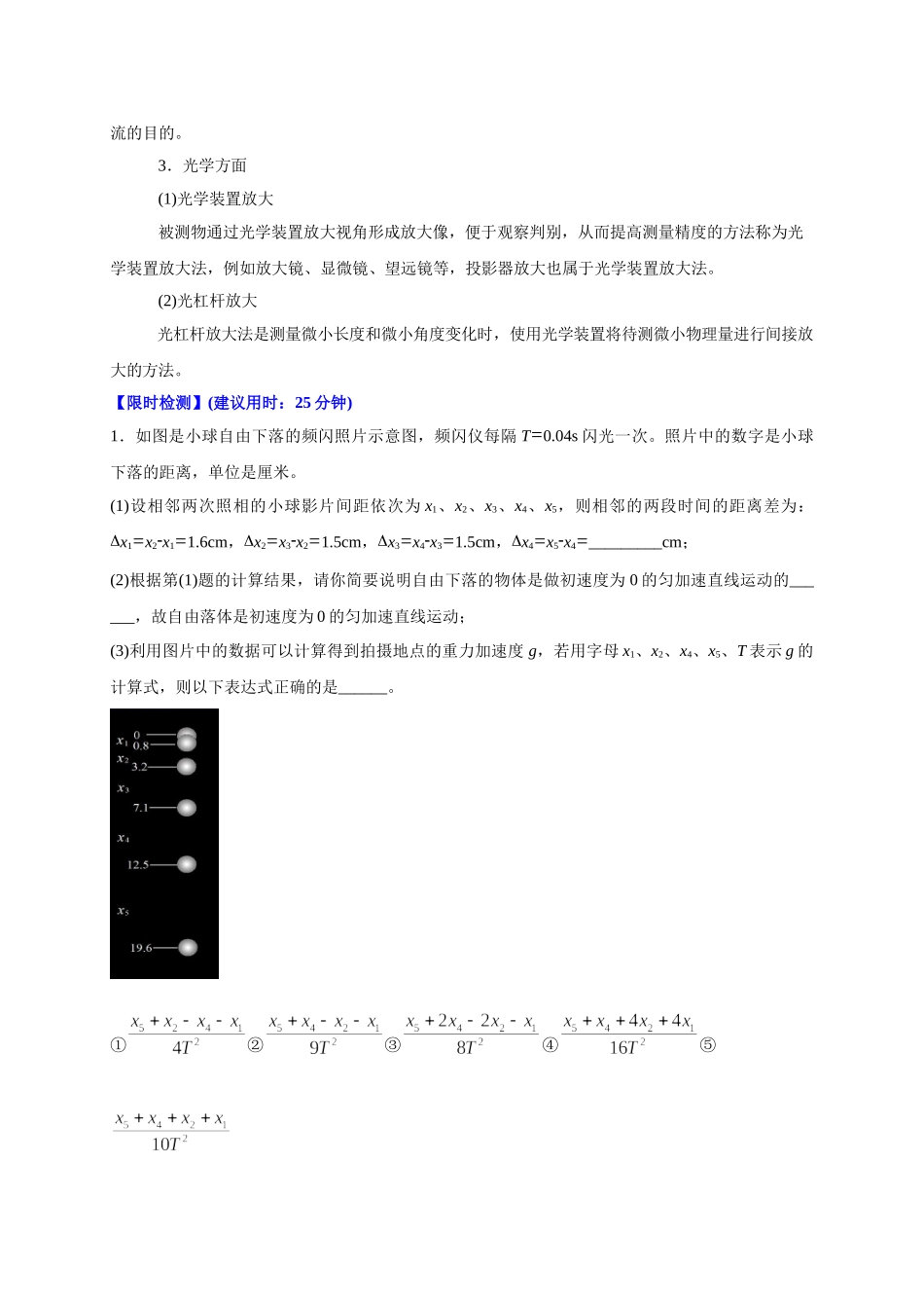 热点03 放大法（教师版含解析）-高考物理专练(新高考专用).doc_第2页