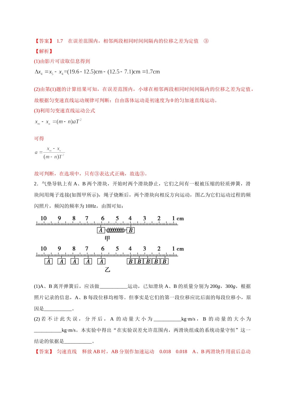 热点03 放大法（教师版含解析）-高考物理专练(新高考专用).doc_第3页