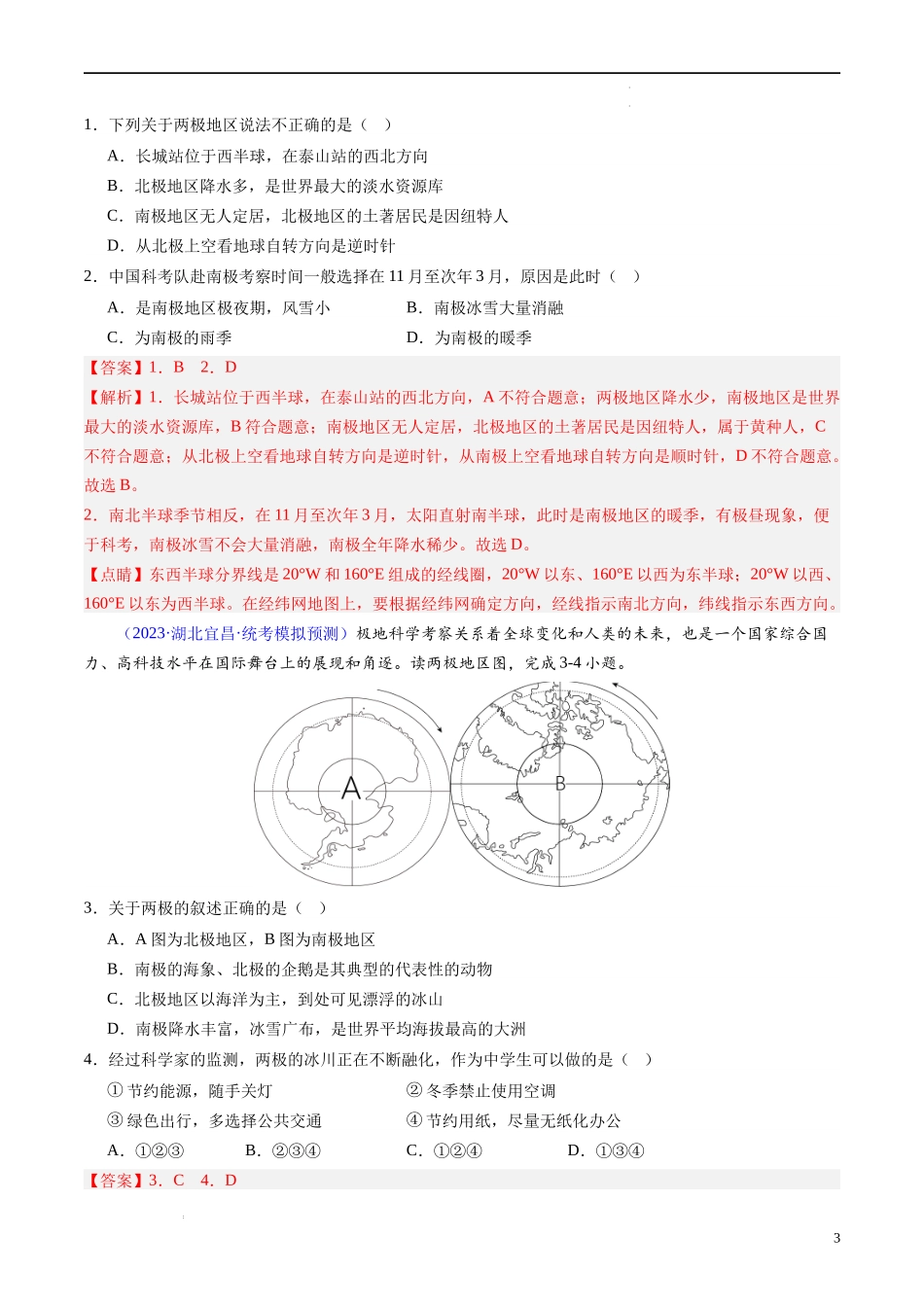 热点03 中国第13次北冰洋科学考察队正式开始海冰综合调查作业（解析版）-【直击热点】2024年中考地理时事热点深入解读.docx_第3页