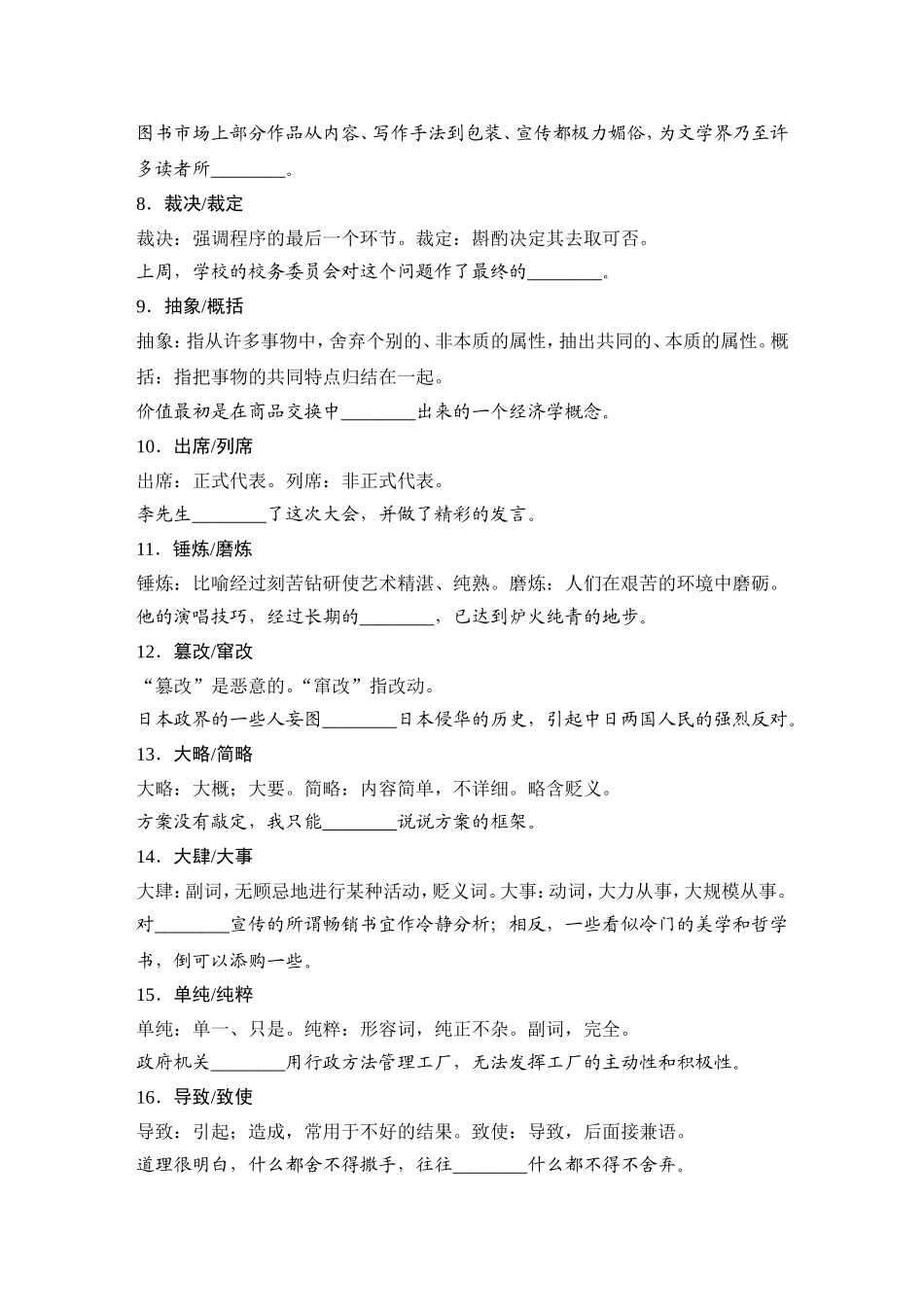 知识清单二　辨析近义实词虚词.doc_第2页