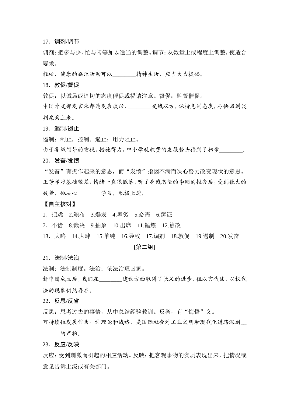 知识清单二　辨析近义实词虚词.doc_第3页