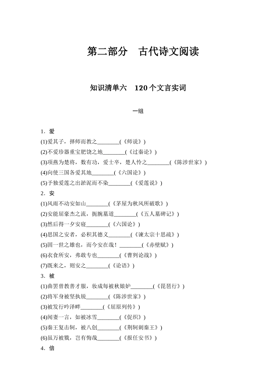 知识清单六　120个文言实词.doc_第1页
