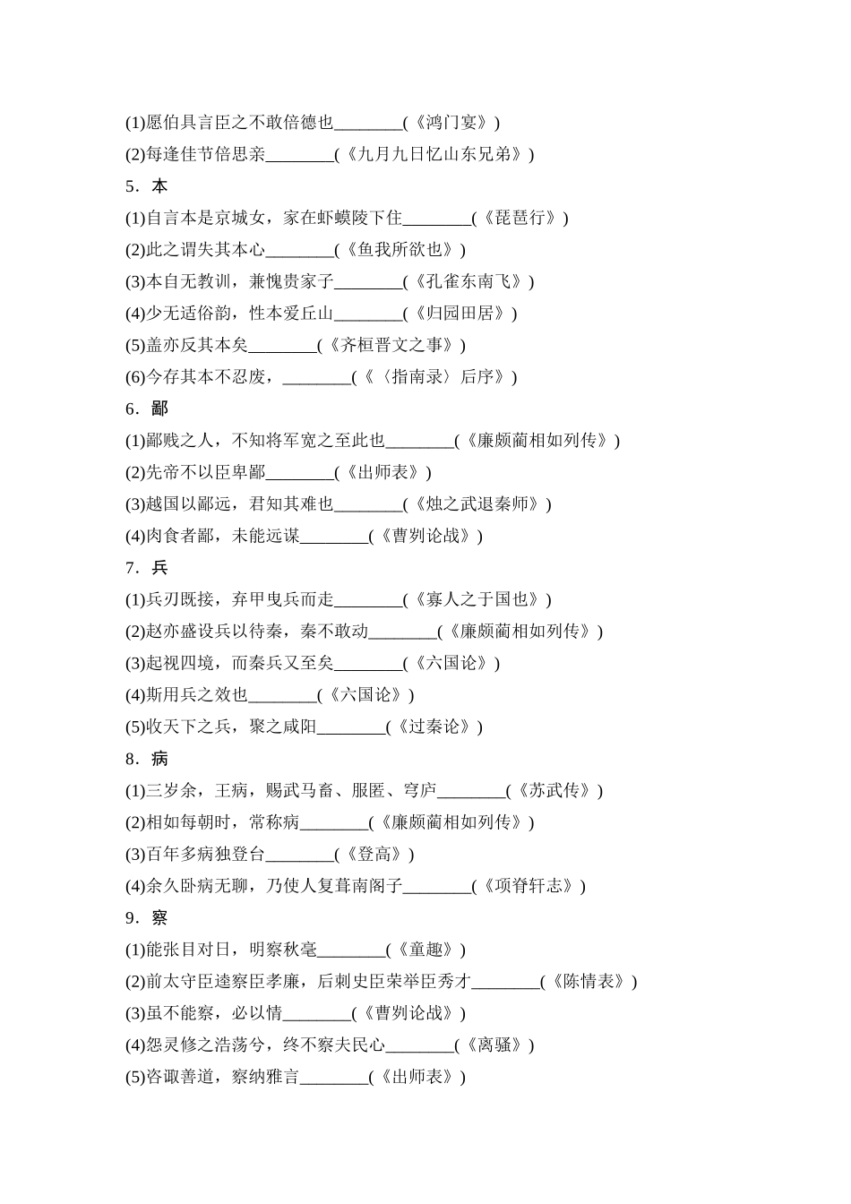 知识清单六　120个文言实词.doc_第2页