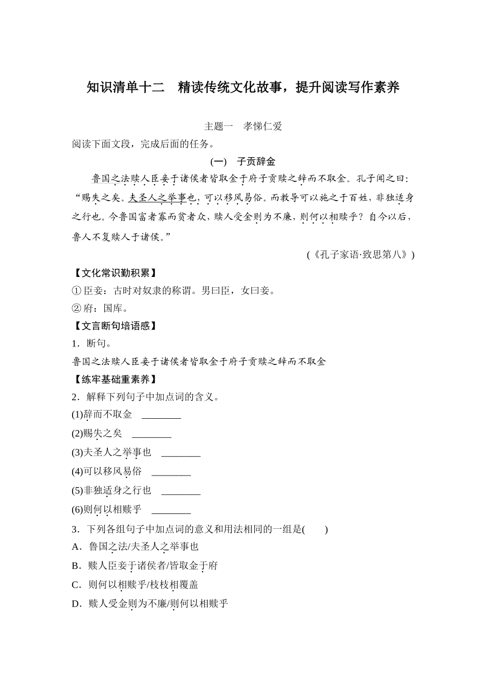 知识清单十二　精读传统文化故事，提升阅读写作素养.doc_第1页