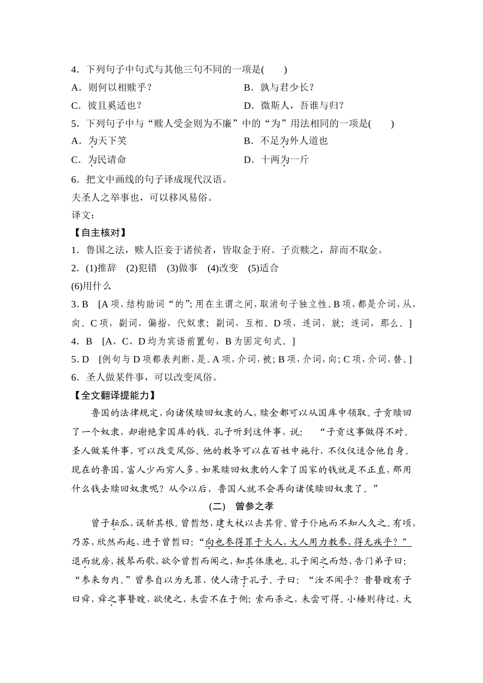 知识清单十二　精读传统文化故事，提升阅读写作素养.doc_第2页