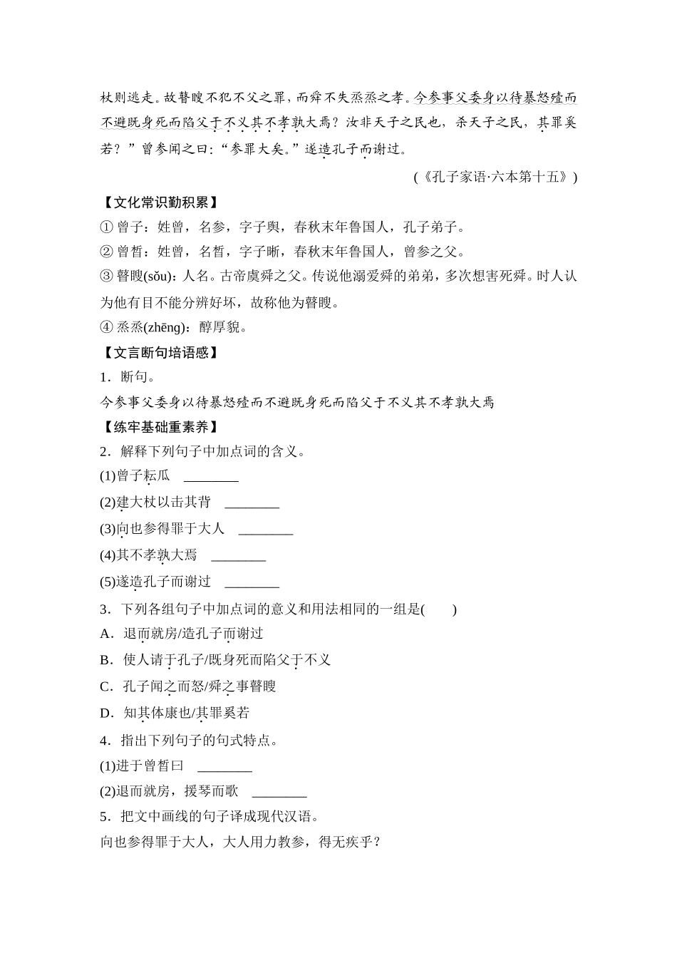 知识清单十二　精读传统文化故事，提升阅读写作素养.doc_第3页
