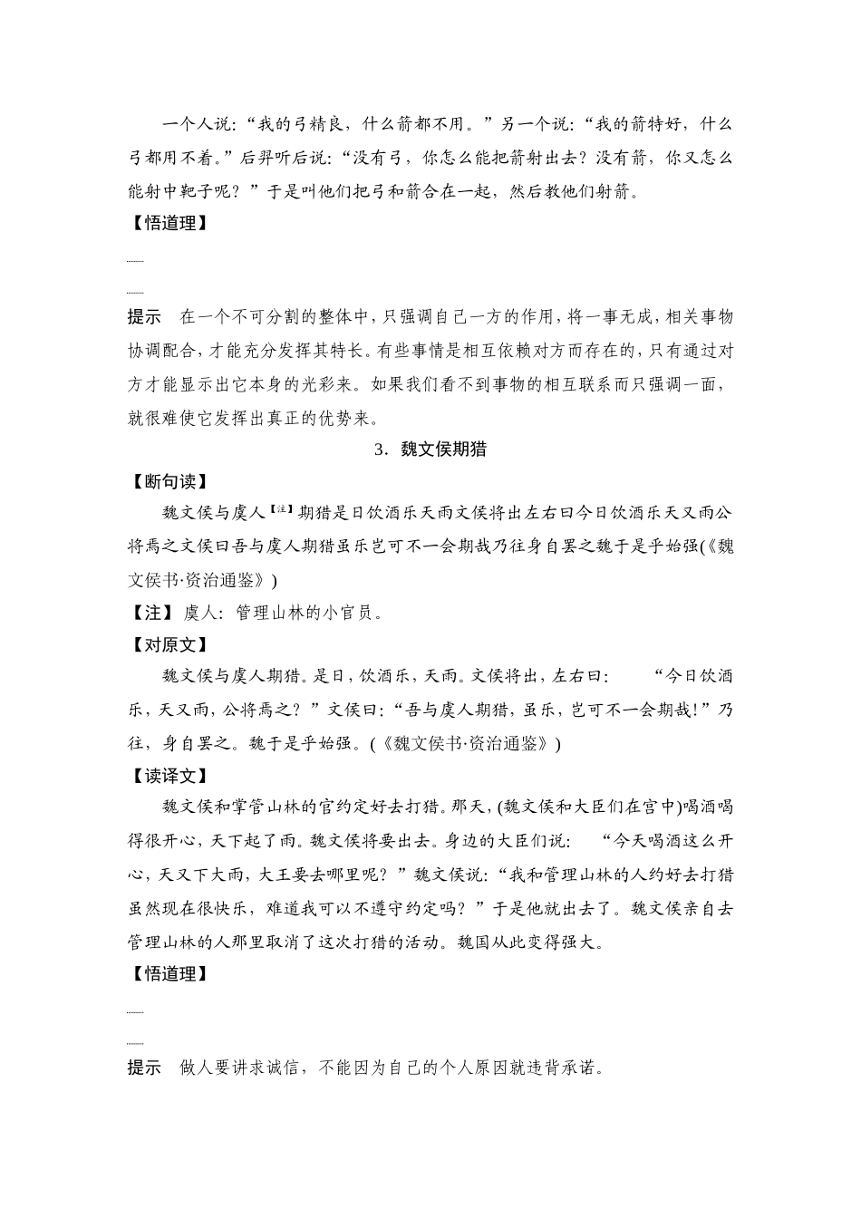 知识清单十一　品读寓言故事，练断句，积素材.doc_第2页