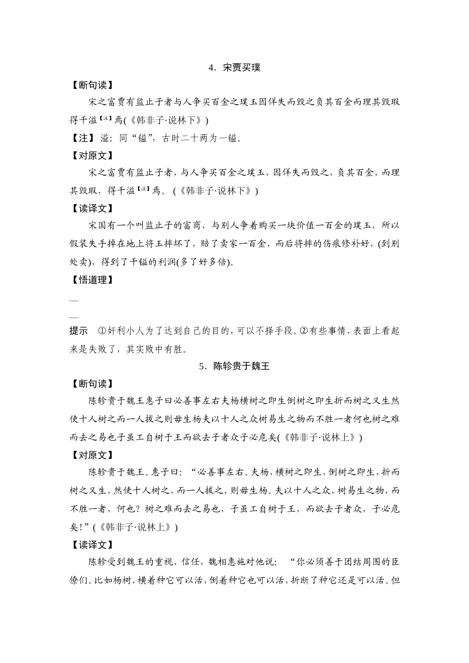 知识清单十一　品读寓言故事，练断句，积素材.doc_第3页