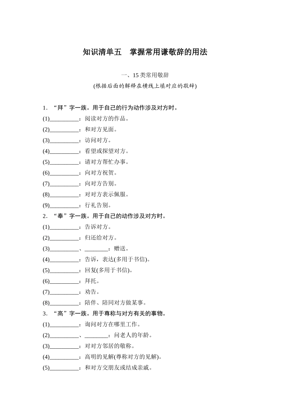 知识清单五　掌握常用谦敬辞的用法.doc_第1页