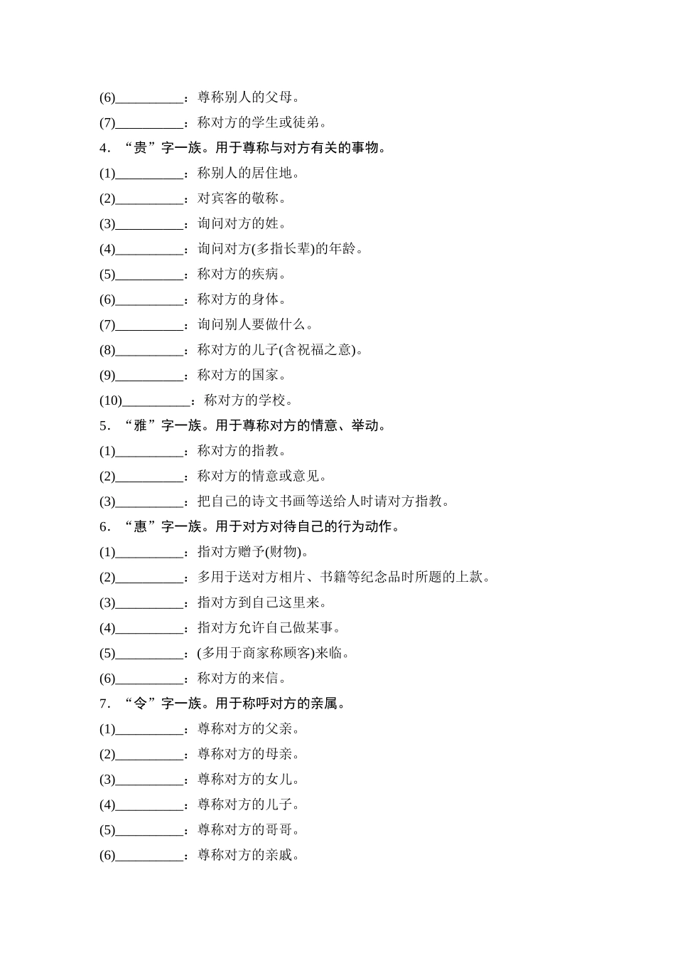 知识清单五　掌握常用谦敬辞的用法.doc_第2页