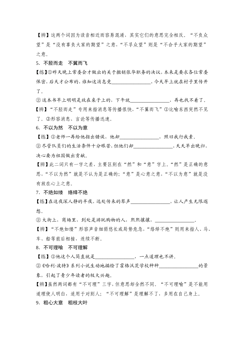 知识清单一　以练代讲，近义成语辨析积累.doc_第2页