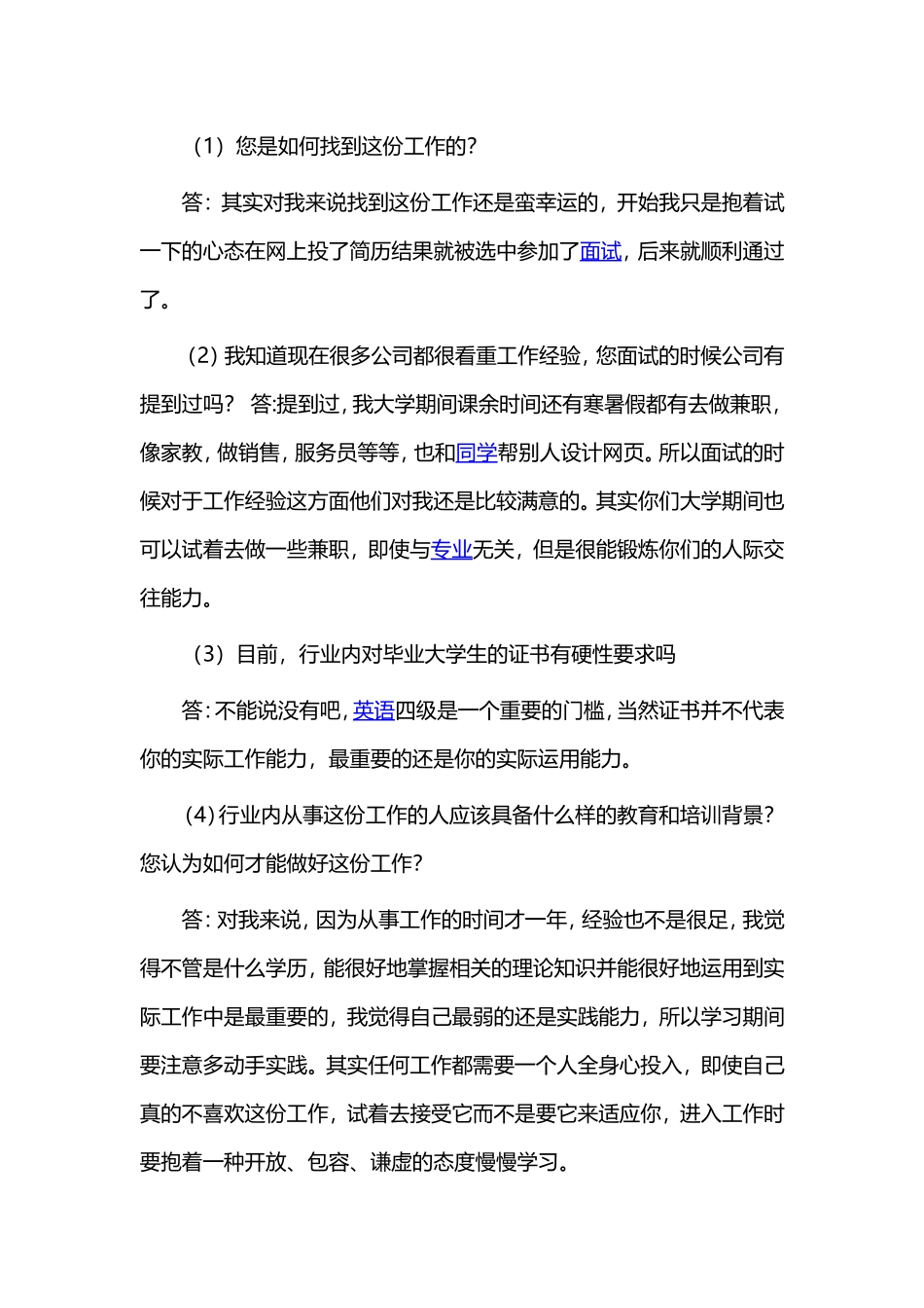 职业生涯访谈报告.doc_第2页