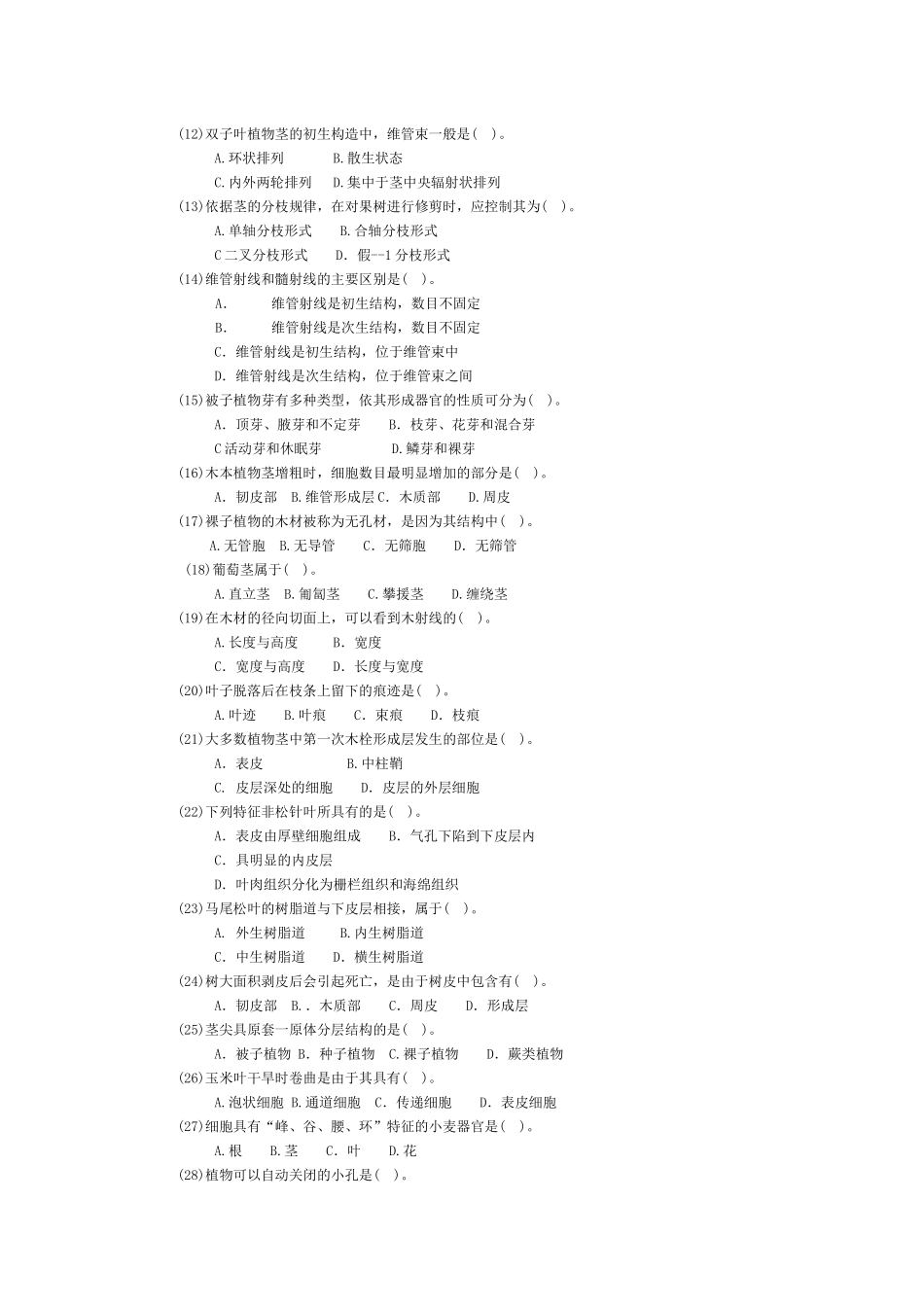 植物学上册习题.docx_第2页