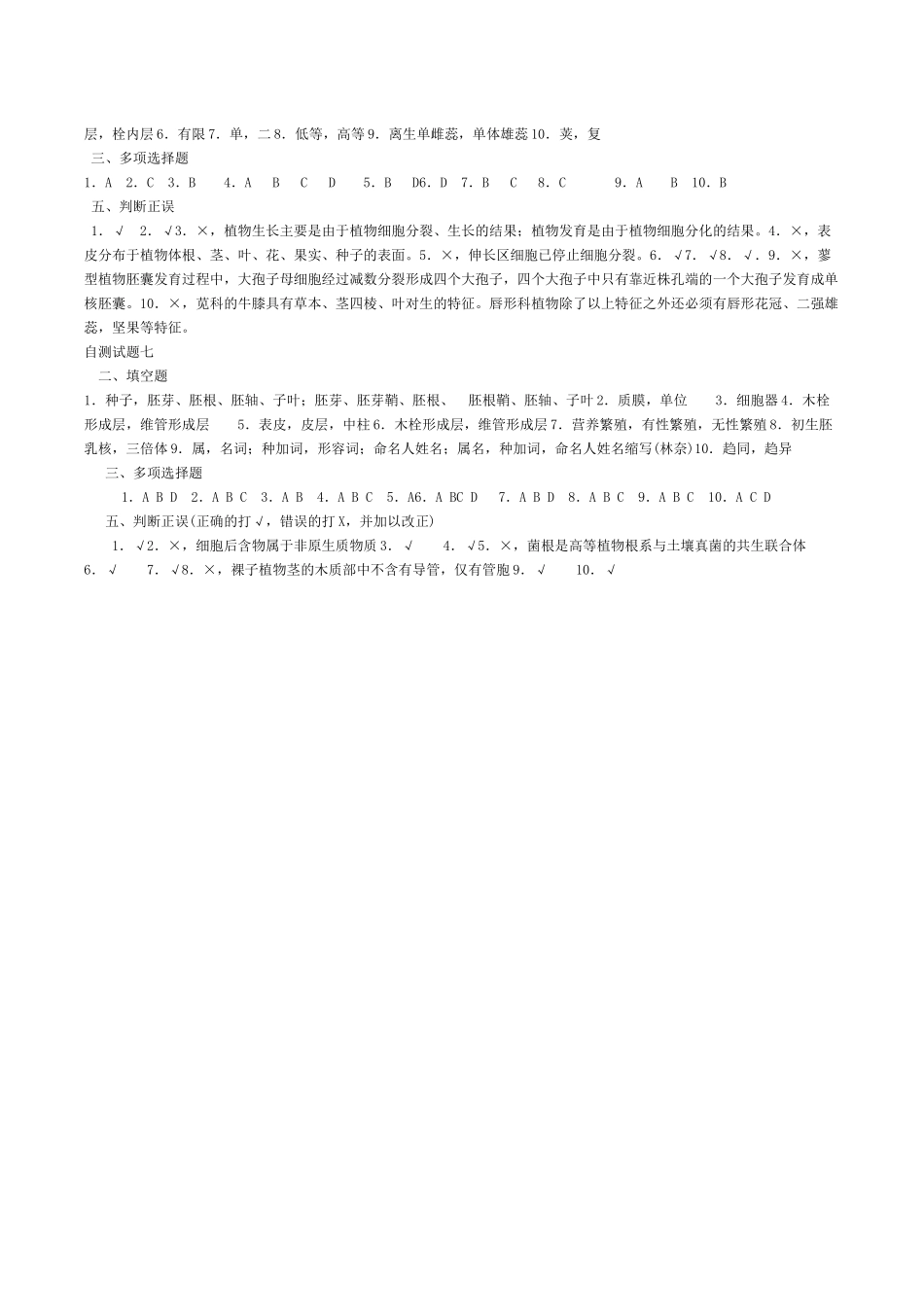 植物学上册习题答案.docx_第3页