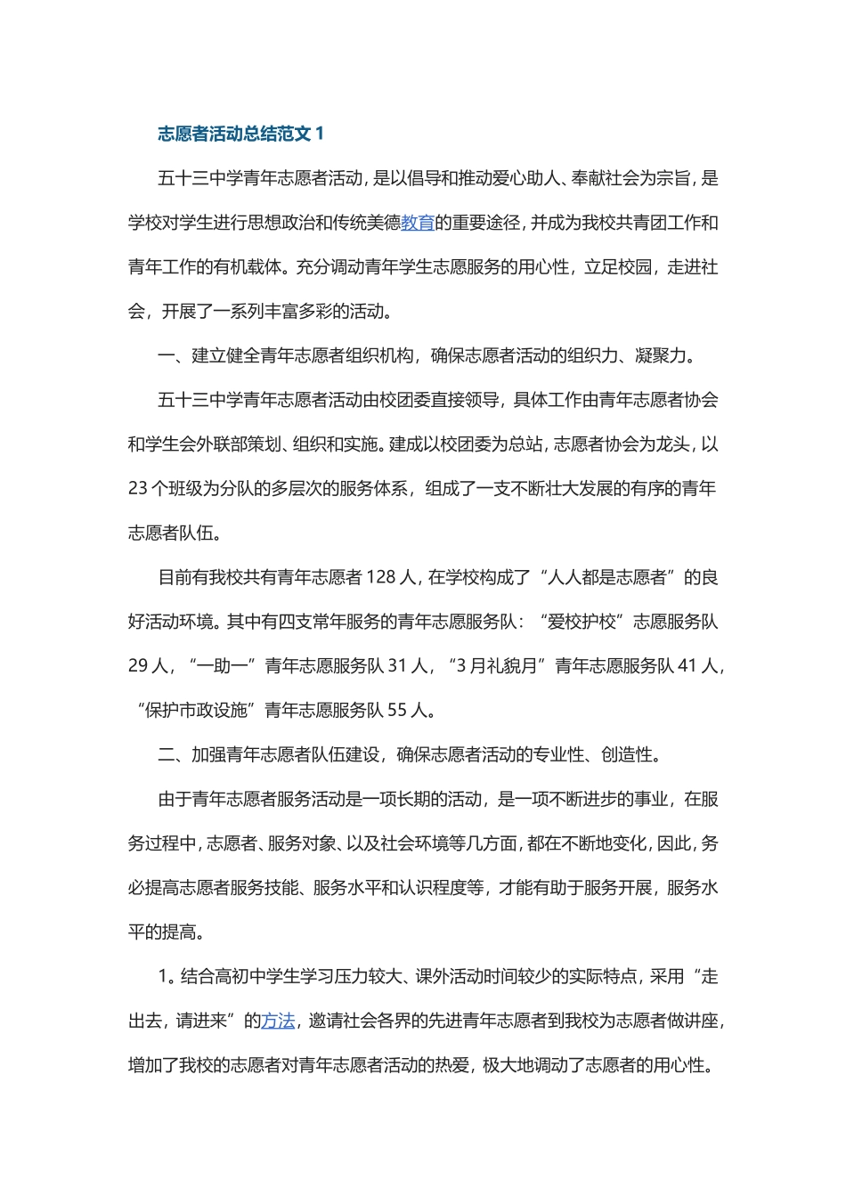 志愿者活动总结范文（共5篇）.doc_第1页