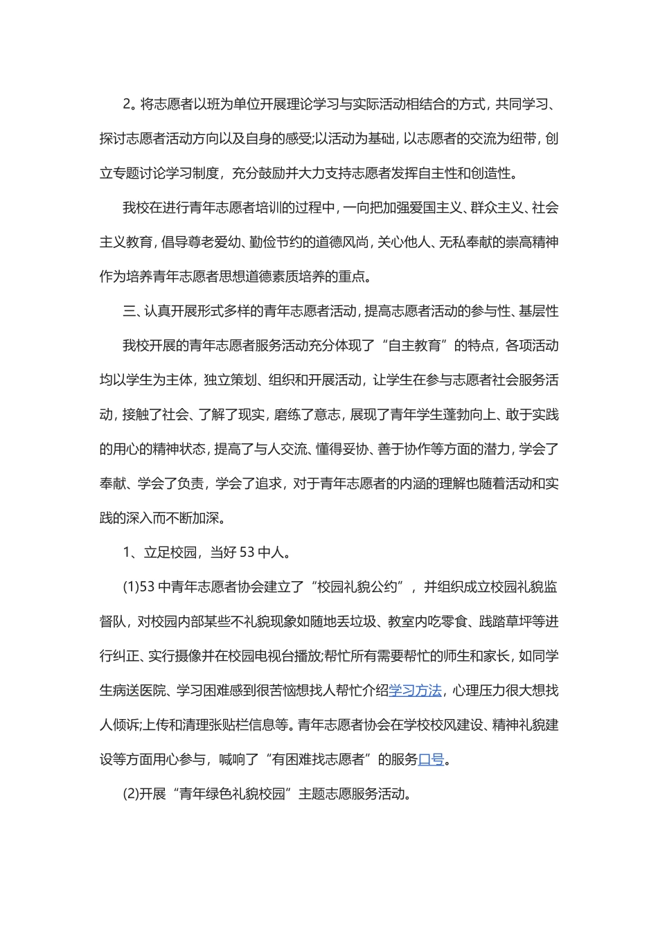 志愿者活动总结范文（共5篇）.doc_第2页