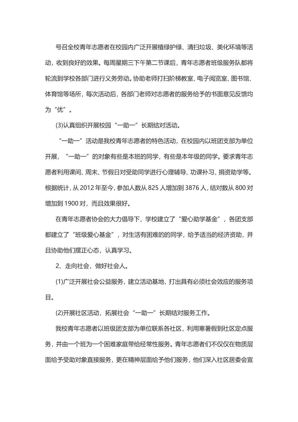 志愿者活动总结范文（共5篇）.doc_第3页