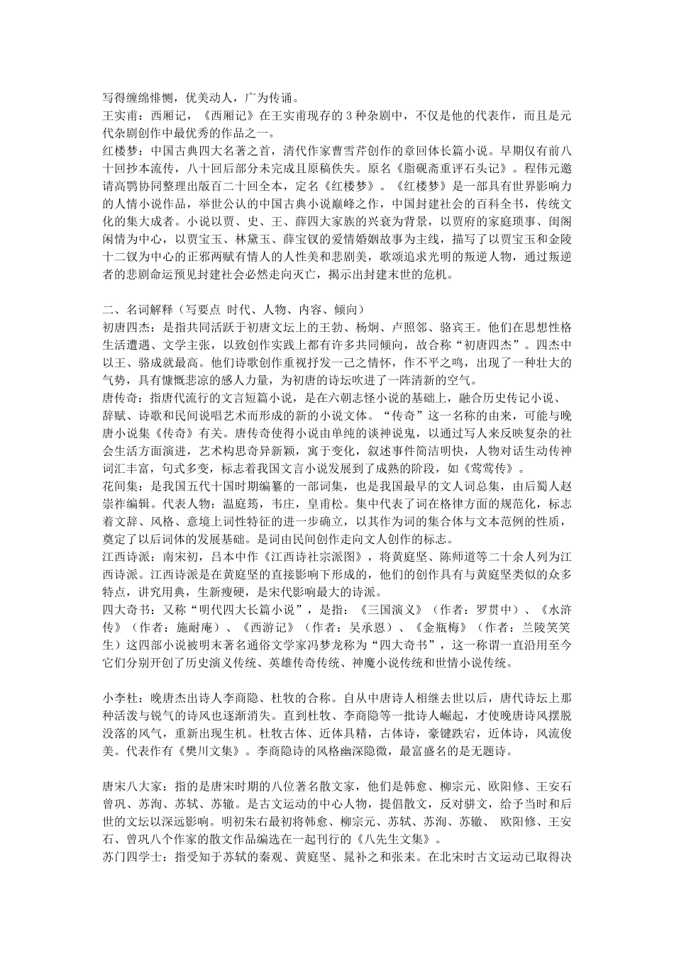 中国古代文学大二下复习资料.docx_第2页