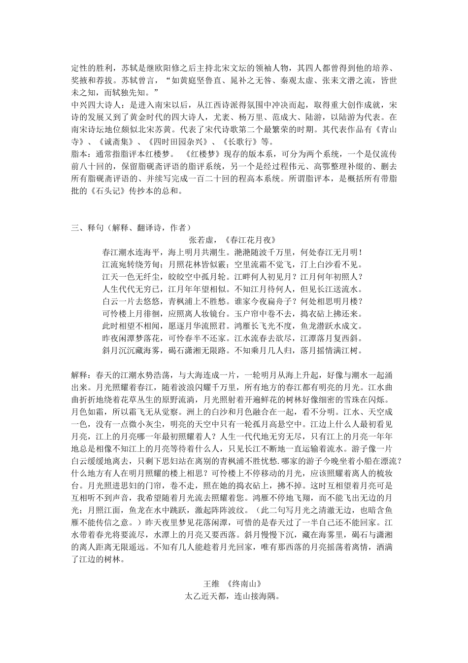 中国古代文学大二下复习资料.docx_第3页