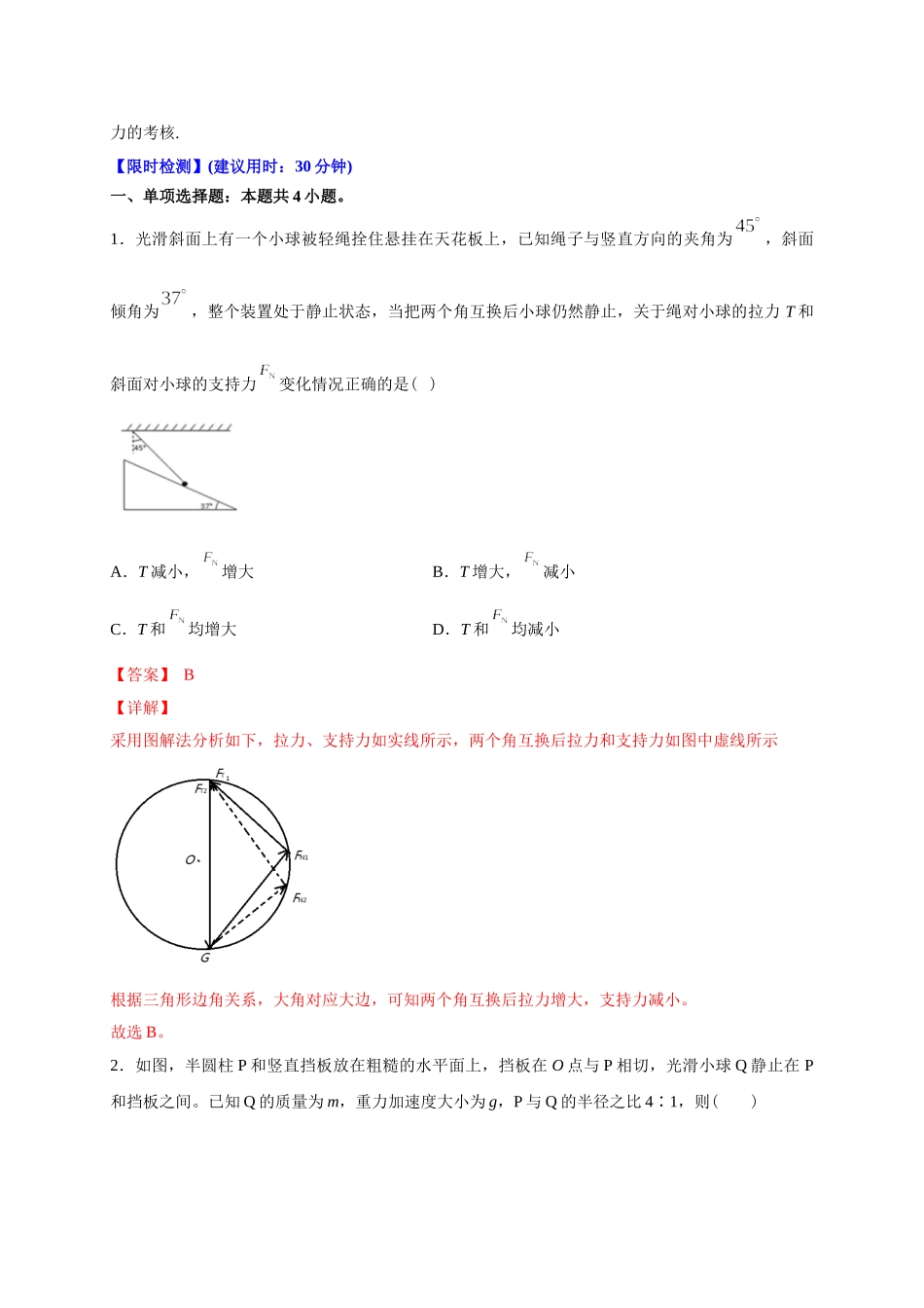 重难点01   力与物体的平衡 （教师版含解析）-高考物理专练(新高考专用).doc_第3页