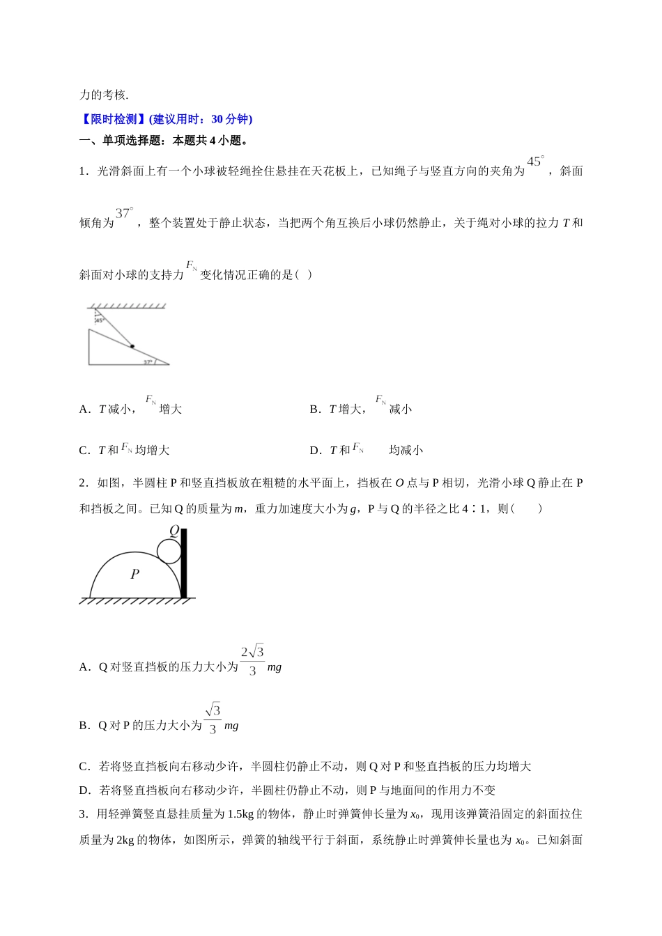 重难点01   力与物体的平衡 （学生版）-高考物理专练(新高考专用).doc_第3页