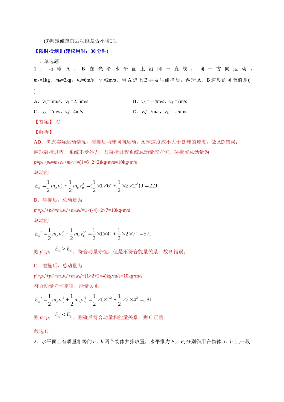 重难点07 动量守恒定律（新高考专用）（教师版含解析）-高考物理专练(新高考专用).doc_第3页